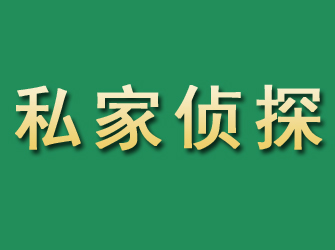 徽县市私家正规侦探